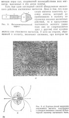 Магнетизм - Фото 3