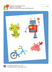 Я могу запоминать! 2-3 года. Память и внимание - Фото 5