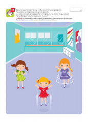 Я могу запоминать! 2-3 года. Память и внимание - Фото 6