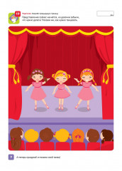 Я могу запоминать! 2-3 года. Память и внимание - Фото 7