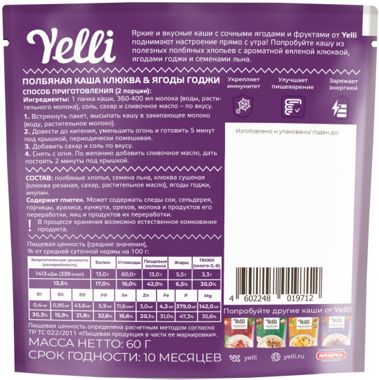 Каша полбяная «Клюква и ягоды годжи»
