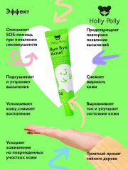 Сыворотка точечная SOS-помощь против акне для проблемной кожи лица «Bye Bye Acne!» - Фото 2