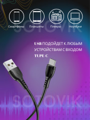 Кабель для зарядки USB TYPE-C - Фото 1