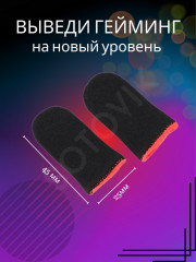 Напальчники для игр - Фото 2