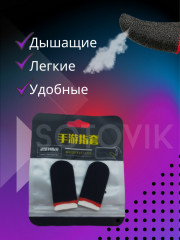 Напальчники для игр - Фото 1
