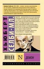 Демон - Фото 1