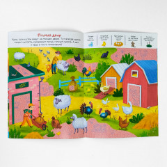 Искалочка. Приключения на ферме - Фото 1