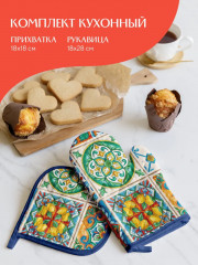 Комплект прихваток кухонных - Фото 1