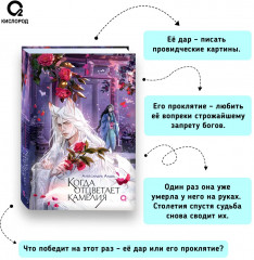 Когда отцветает камелия - Фото 2