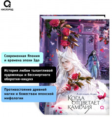 Когда отцветает камелия - Фото 4