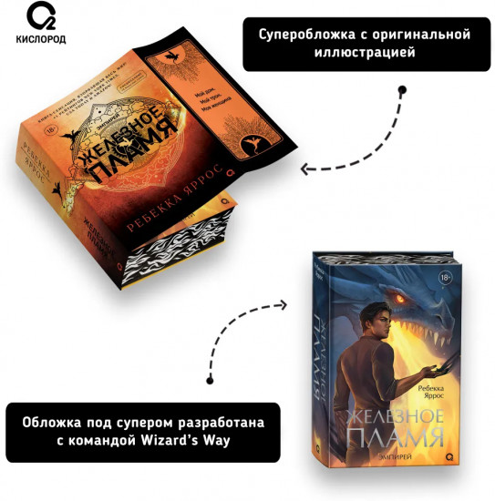 Железное пламя