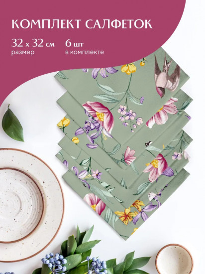 Комплект салфеток сервировочных
