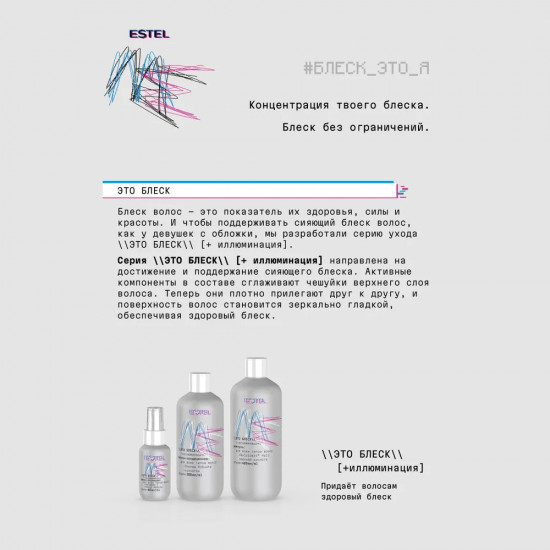 Набор для волос «Estel Me»