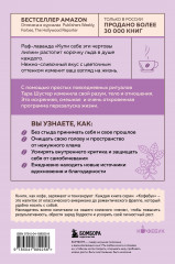 Купи себе эти чертовы лилии. И другие целительные ритуалы для настройки своей жизни - Фото 1