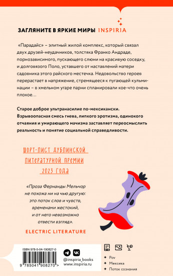 Райское место