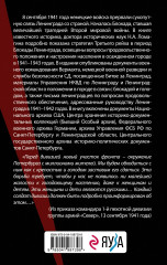 В тисках голода. Блокада Ленинграда в документах германских спецслужб, НКВД и письмах ленинградцев - Фото 1