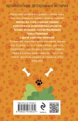 Песики&Детектив - Фото 1