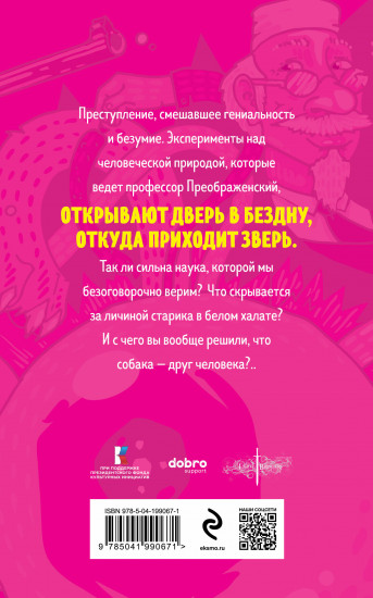 Собачье сердце