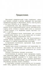 Персидский язык. Элементарная грамматика - Фото 1