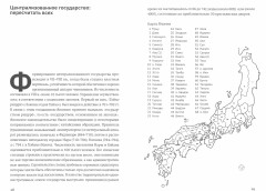 Безымянная Япония. Демографическое, историческое и человеческое измерение - Фото 1