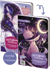 Sketchbook-перевертыш с градиентными фонами для зарисовок - Фото 1