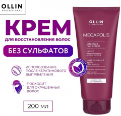 Крем для волос интенсивный на основе черного риса - Фото 1