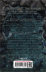 Дом соли и печали - Фото 1