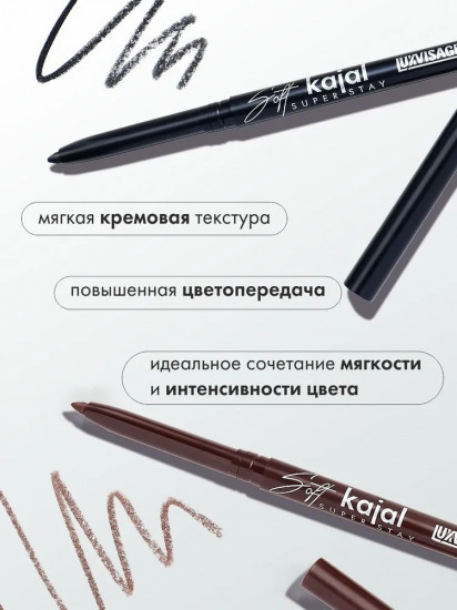 Карандаш-каял для глаз механический «Soft kajal super stay», оттенок Brown