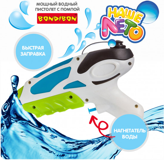 Пистолет водный