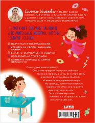 Как Соня училась быть самостоятельной - Фото 1