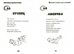 Потешки-щекотушки. Веселый массаж для малышей - Фото 1