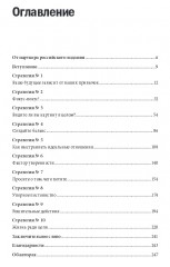 Цельная жизнь. Ключевые навыки для достижения ваших целей - Фото 1