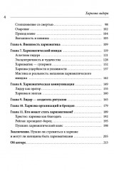 Харизма лидера - Фото 2