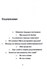 Муза, где твои крылья? - Фото 1