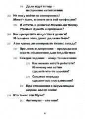 Муза, где твои крылья? - Фото 4