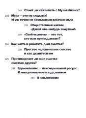 Муза, где твои крылья? - Фото 5