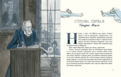 Рождественская песнь в прозе. Святочный рассказ с привидениями - Фото 1