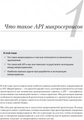 Микросервисы и API - Фото 1