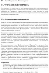 Микросервисы и API - Фото 2