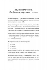 Постановка голоса. Говори свободно и без зажимов - Фото 1