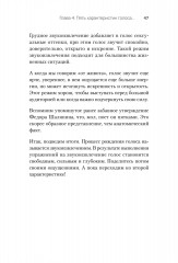 Постановка голоса. Говори свободно и без зажимов - Фото 2