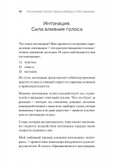 Постановка голоса. Говори свободно и без зажимов - Фото 3