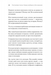 Постановка голоса. Говори свободно и без зажимов - Фото 5