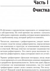 Чистый дизайн. Практика эмпирического проектирования ПО - Фото 1