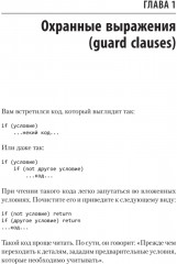 Чистый дизайн. Практика эмпирического проектирования ПО - Фото 3