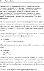Чистый дизайн. Практика эмпирического проектирования ПО - Фото 4