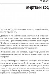 Чистый дизайн. Практика эмпирического проектирования ПО - Фото 5