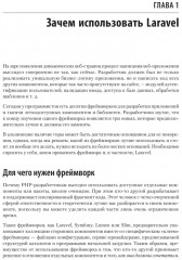 Laravel. Полное руководство. 3-е издание - Фото 1