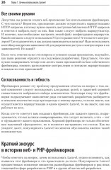 Laravel. Полное руководство. 3-е издание - Фото 2