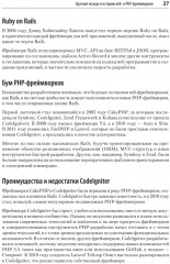 Laravel. Полное руководство. 3-е издание - Фото 3